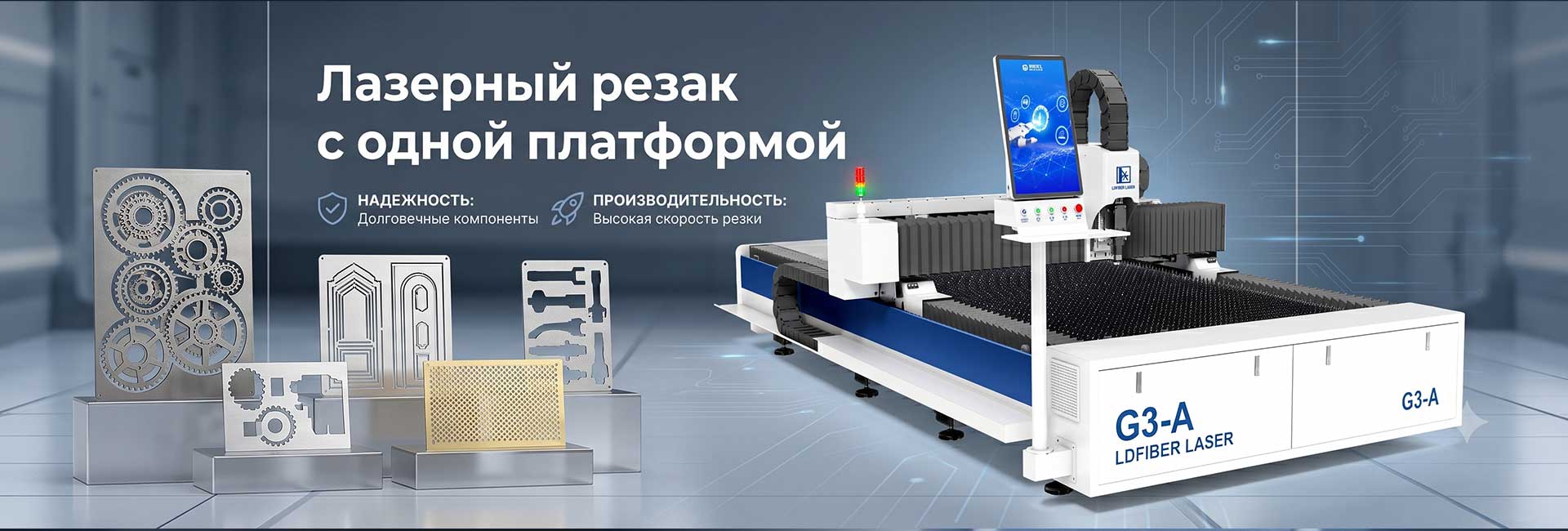 Станок для лазерной резки листового металла